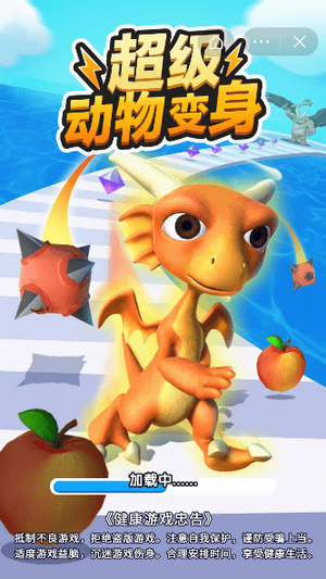 超级动物变身