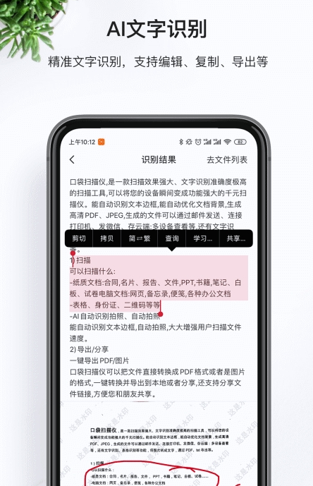 口袋扫描仪