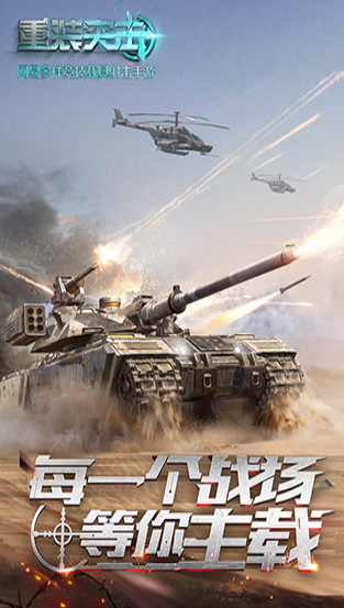 重装突击九游版