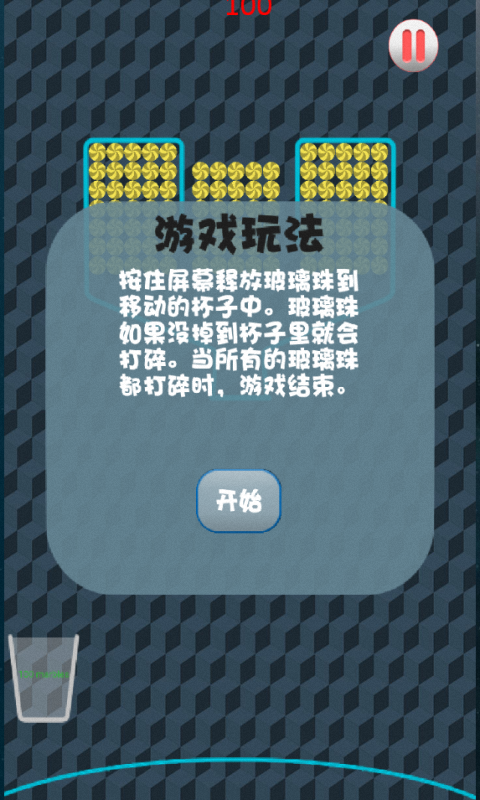 空杯接球
