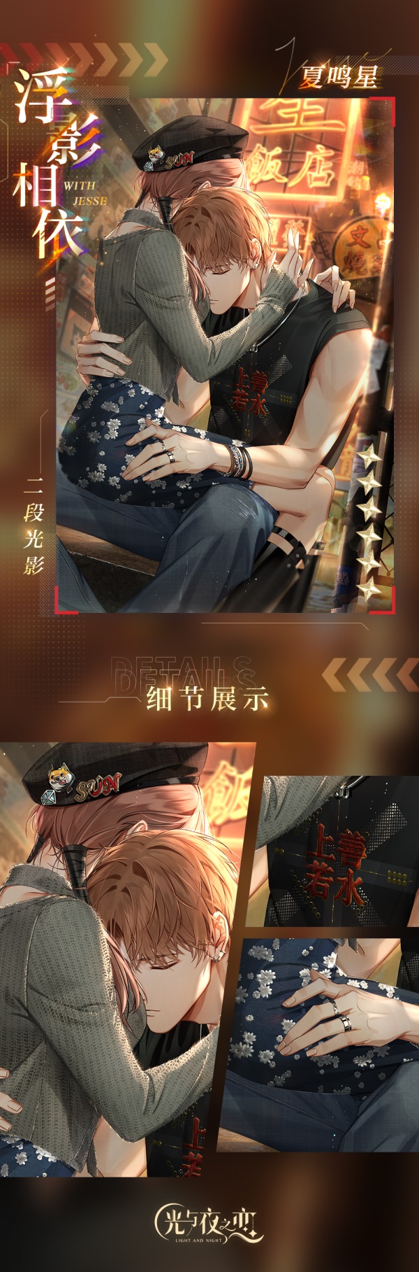 光与夜之恋手游怎么过关