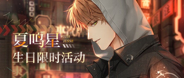 光与夜之恋手游怎么过关