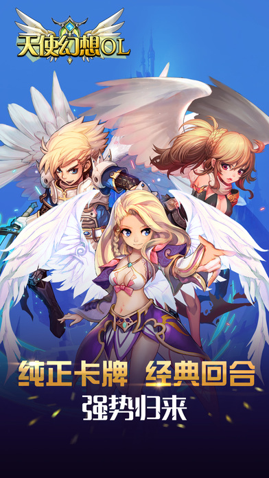 天使幻想ol