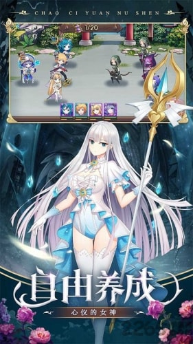 超次女神九游版