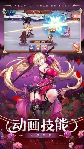 超次女神九游版