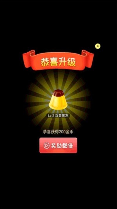 果冻冲刺红包版