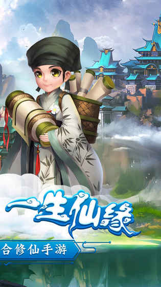 仙缘无双