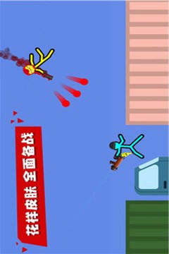 巅峰决斗火柴人