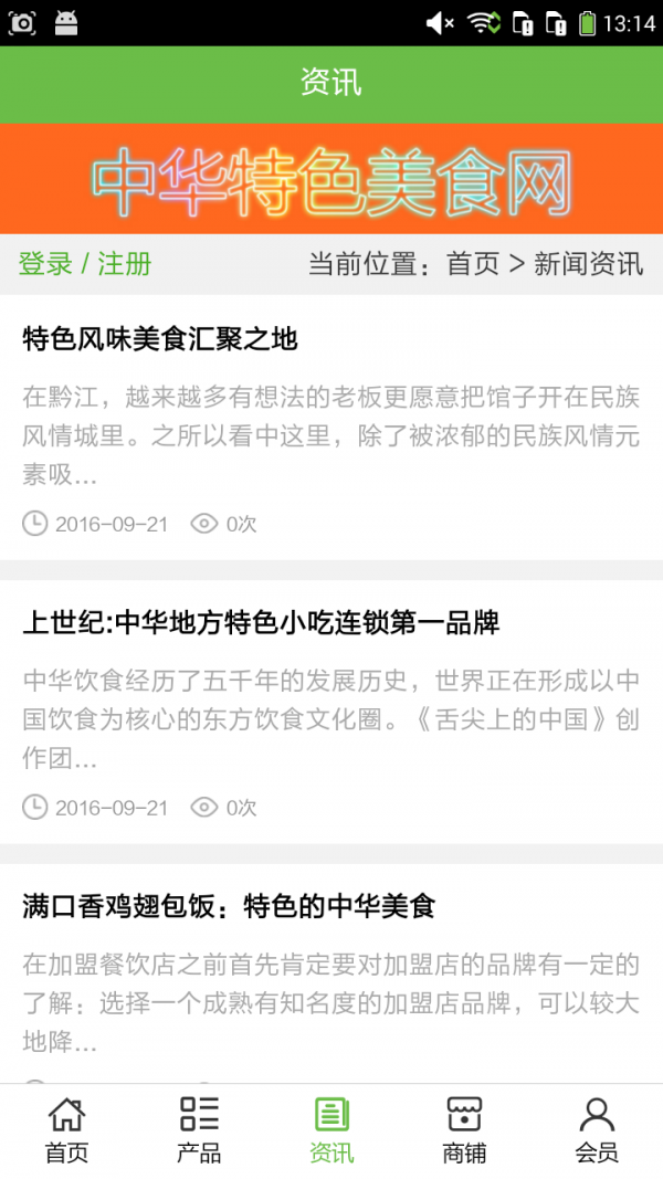 中华特色美食网