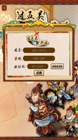 过五关斩六将手游