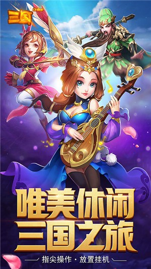 三国online永抽版