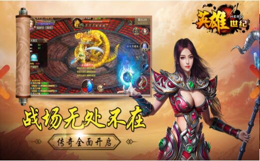 英雄世纪无限版