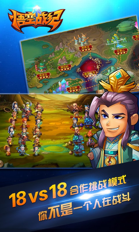 悟空战纪360版