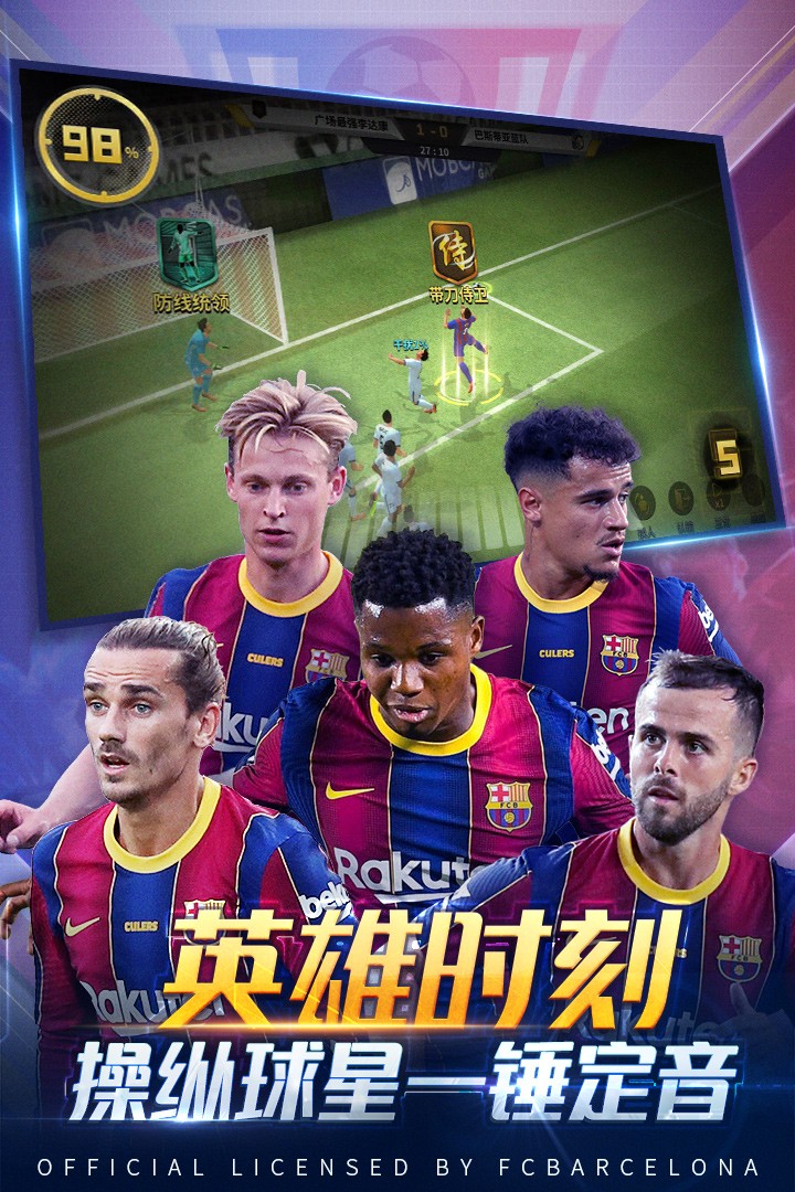 豪门足球风云九游版