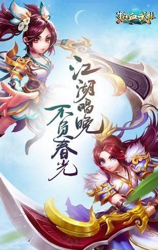 热血武林欧皇