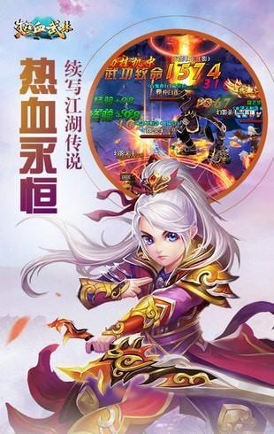 热血武林欧皇