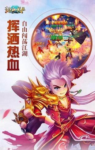 热血武林欧皇