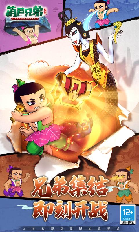 葫芦兄弟七子降妖礼包版