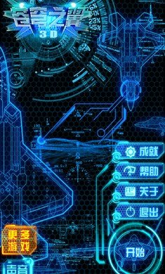 苍穹之翼3d破解版