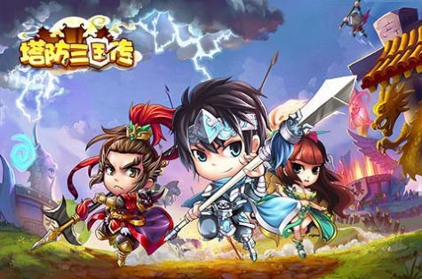 三国塔防魏传中文版