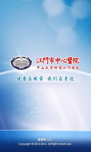 江门市中心医院