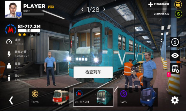 地铁模拟器3d乘客模式