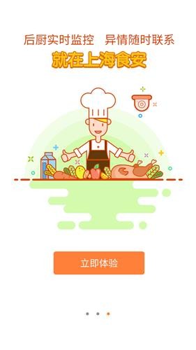 上海食安