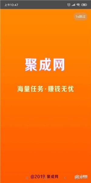 聚成网