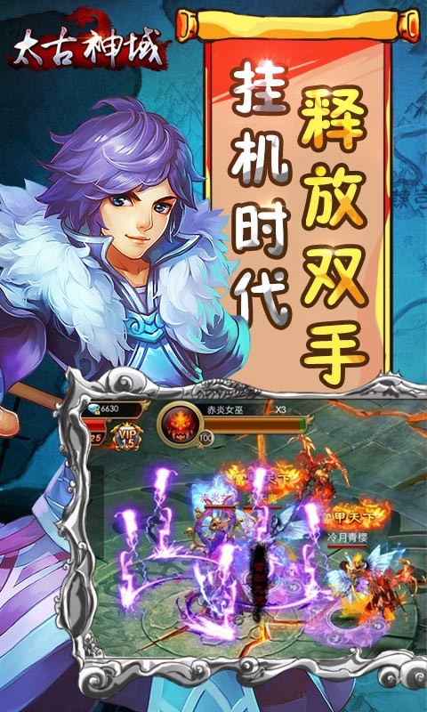 太古神域手游