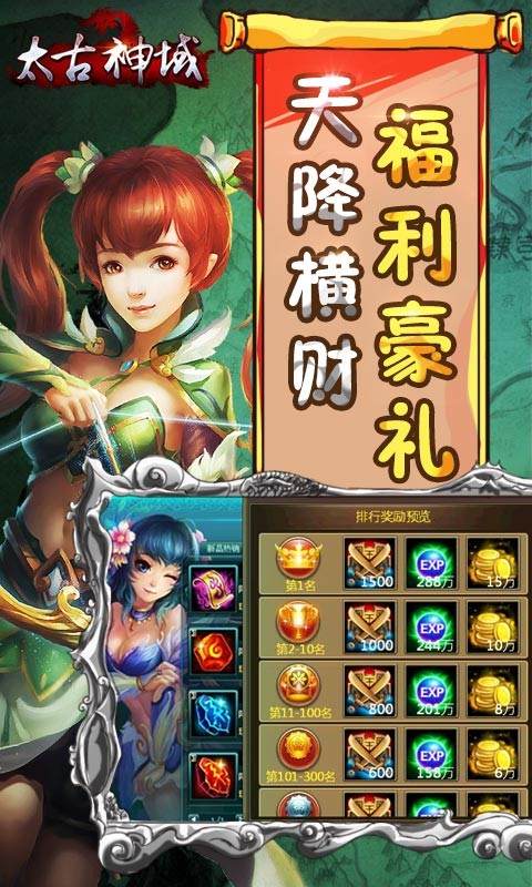 太古神域手游