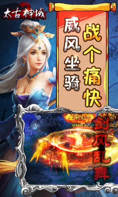 太古神域手游