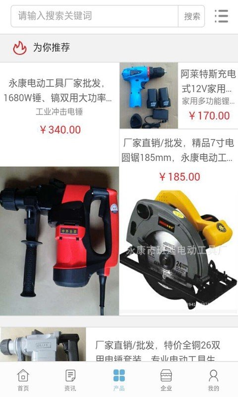 中国电动工具