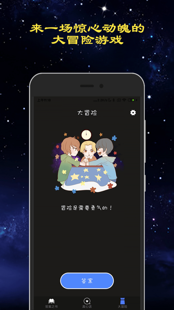 无节操真心话大冒险