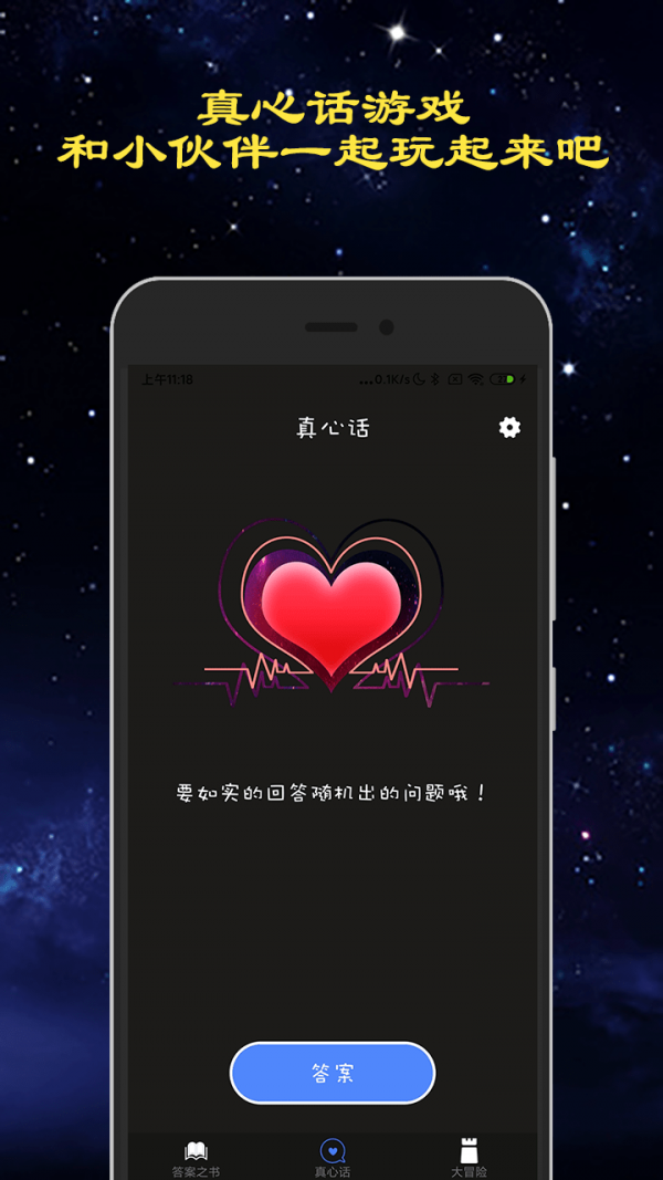 无节操真心话大冒险