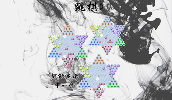 跳棋大师