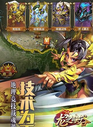 龙之峡谷