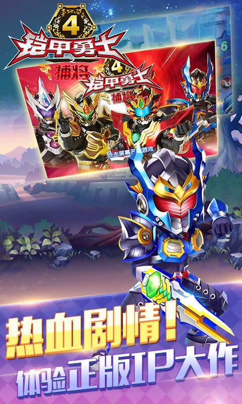 铠甲勇士捕将