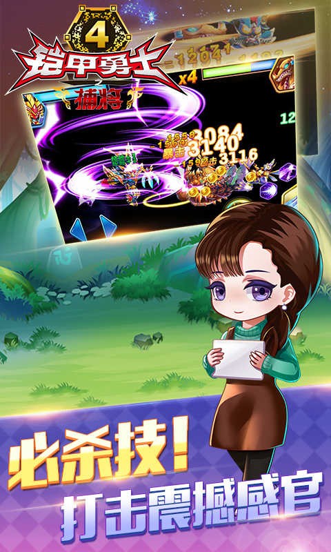 铠甲勇士捕将