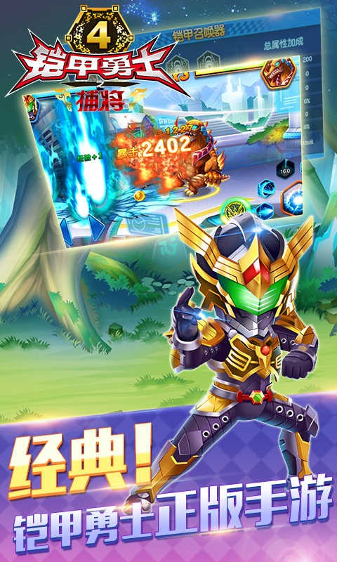 铠甲勇士捕将