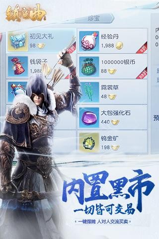 镇魔人破解版
