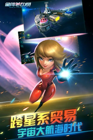 星际总动员九游版