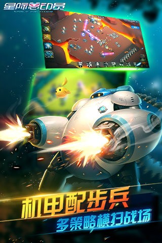 星际总动员九游版