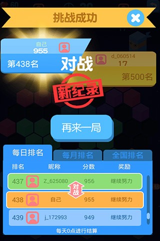 俄罗斯六角消除