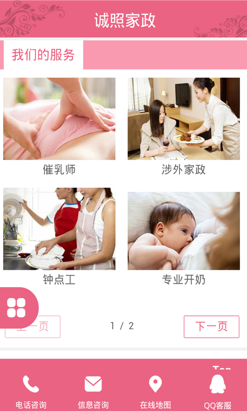 诚照家政