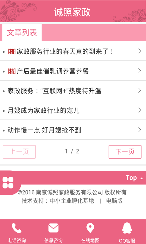 诚照家政