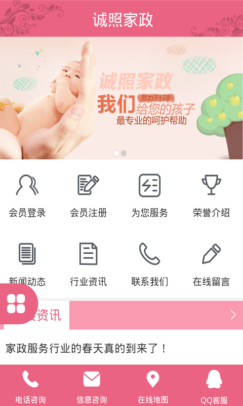 诚照家政