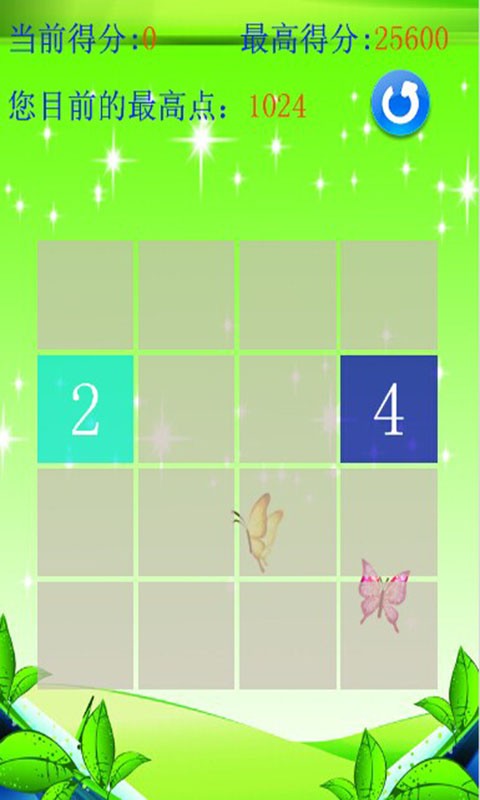 2048纯净版