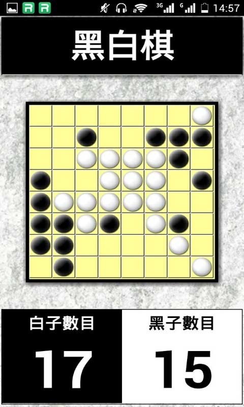 黑白棋对弈战