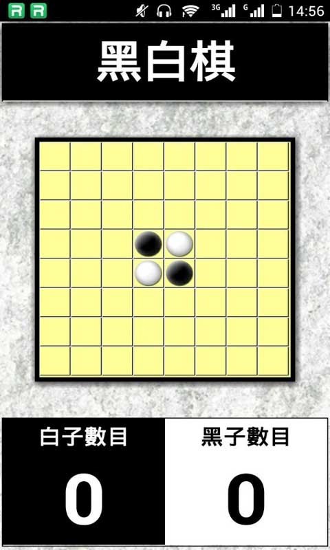 黑白棋对弈战