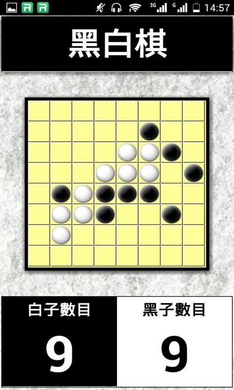黑白棋对弈战